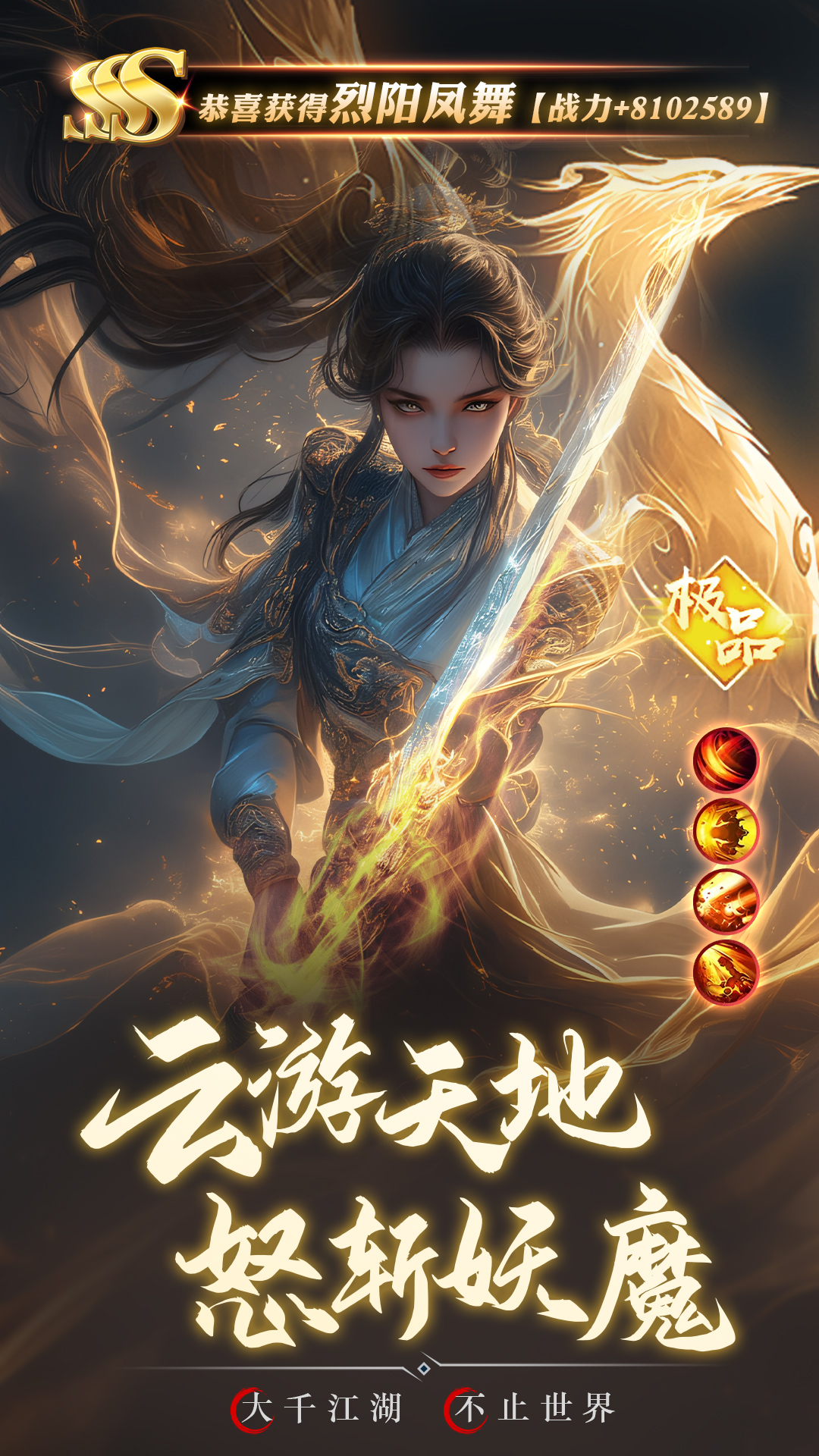 逍遥九歌行手游 v1.0.4 最新版