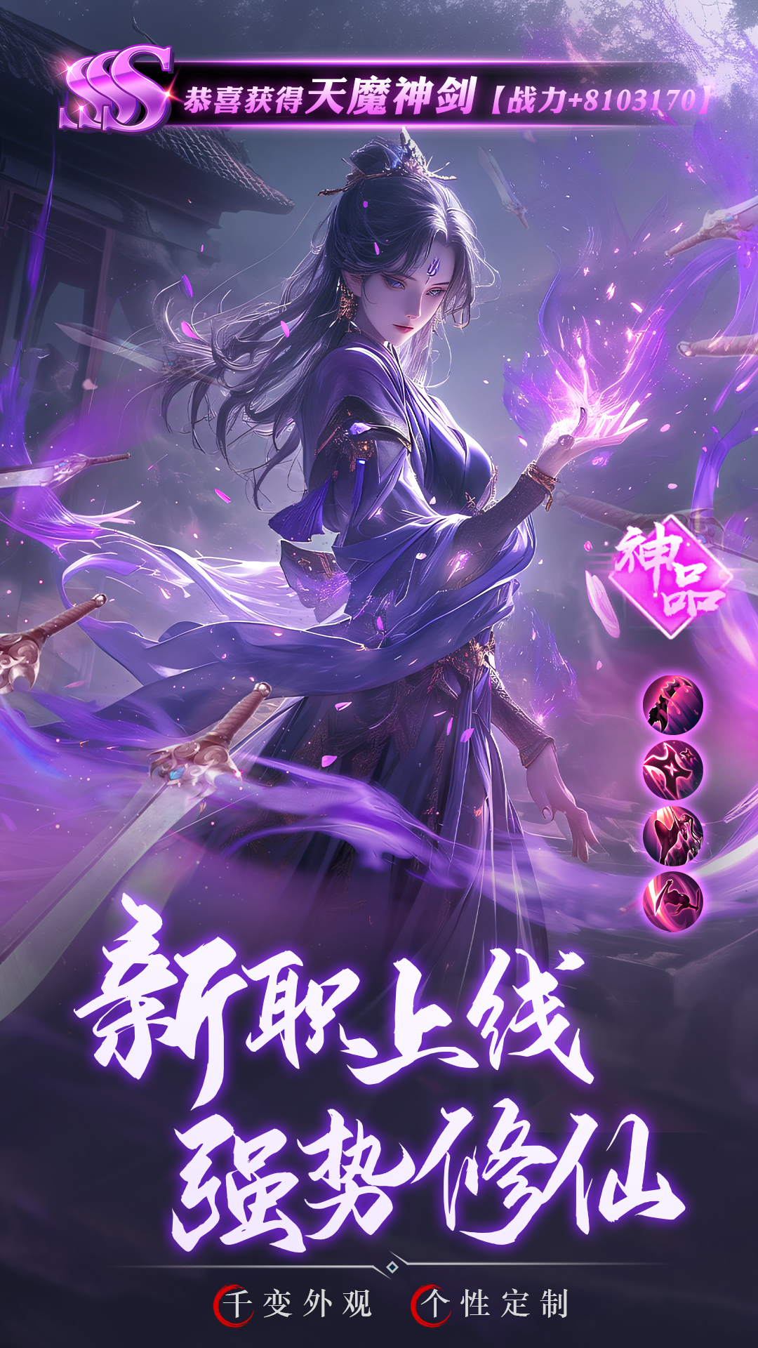 逍遥九歌行手游 v1.0.4 最新版