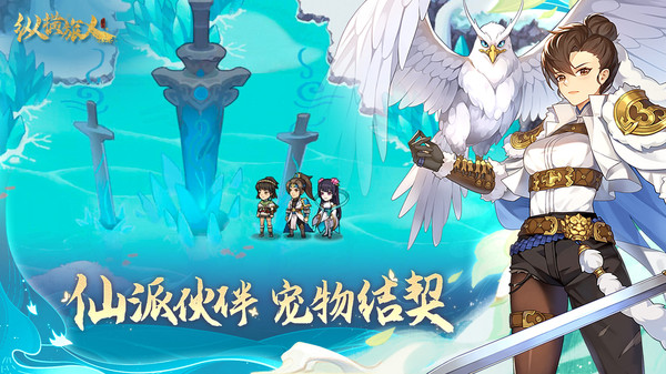 纵横旅人游戏 v1.0.12 最新版