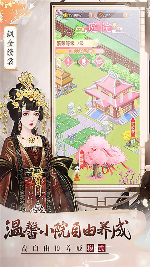 美人传手游 v1.0.9 最新版