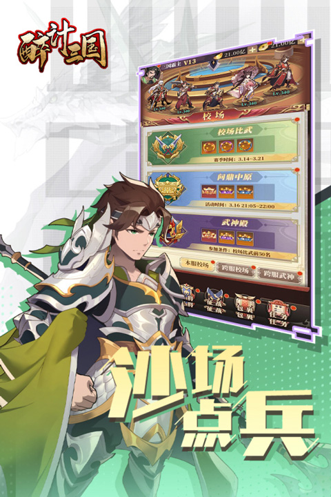 醉计三国官方版 v1.0.2 安卓版