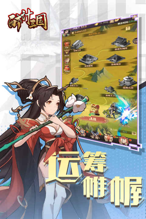 醉计三国官方版 v1.0.2 安卓版