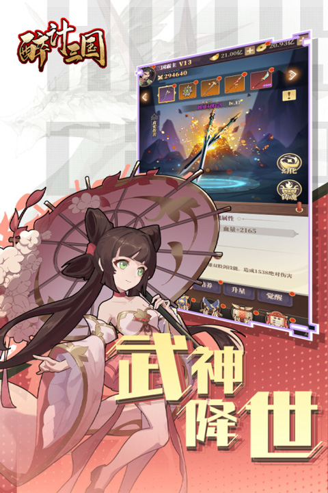 醉计三国官方版 v1.0.2 安卓版