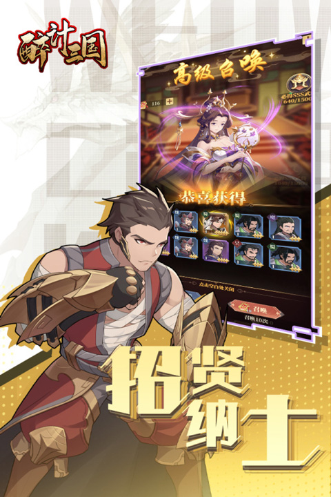 醉计三国官方版 v1.0.2 安卓版