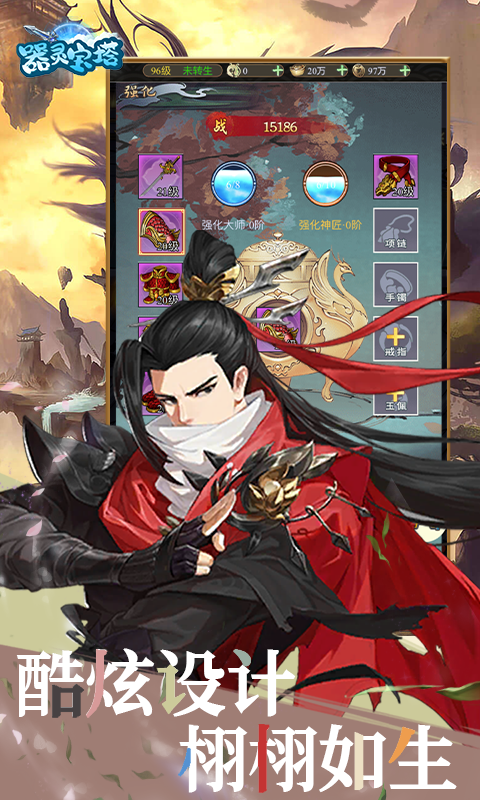 器灵宝塔手游 v1.0.0 最新版