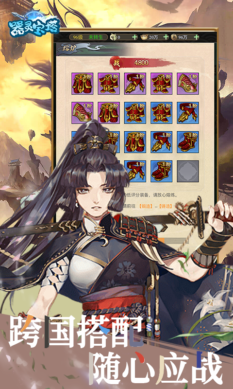 器灵宝塔手游 v1.0.0 最新版