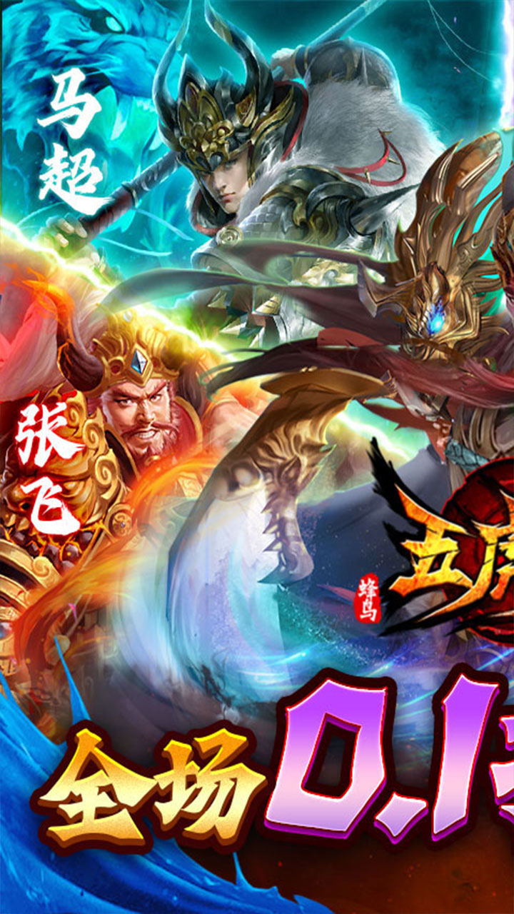 蜂鸟五虎将 v1.0 最新版