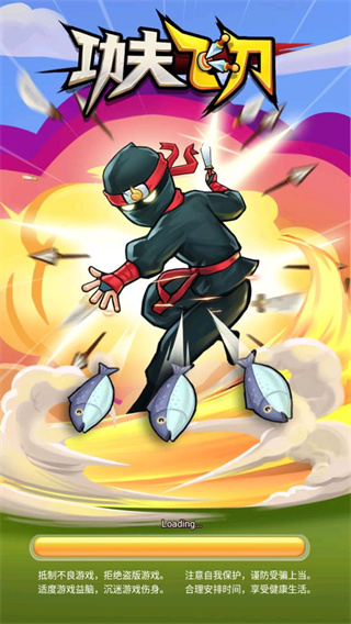 功夫飞刀小游戏 v0.0.1 最新版