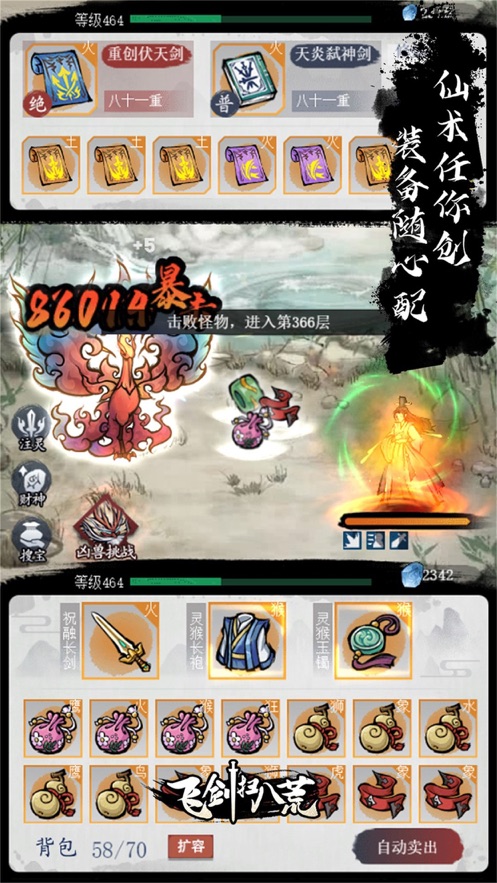 飞剑扫八荒手游 v1.4.5 最新版