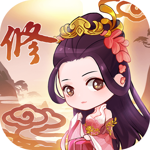 从前有个仙儿手游 v2.0.2 最新版