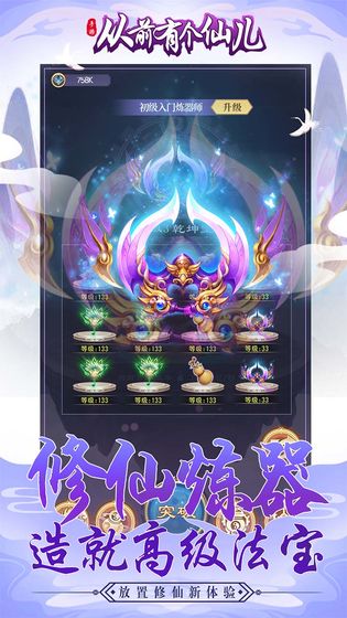 从前有个仙儿手游 v2.0.2 最新版