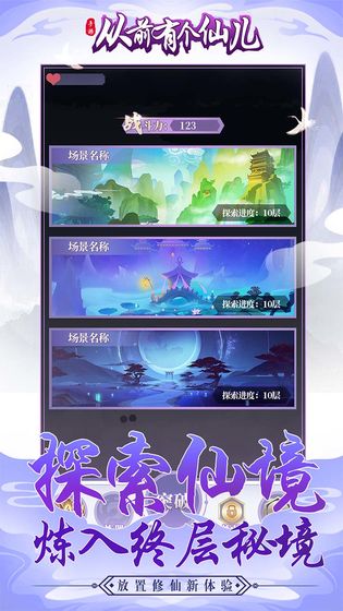 从前有个仙儿手游 v2.0.2 最新版