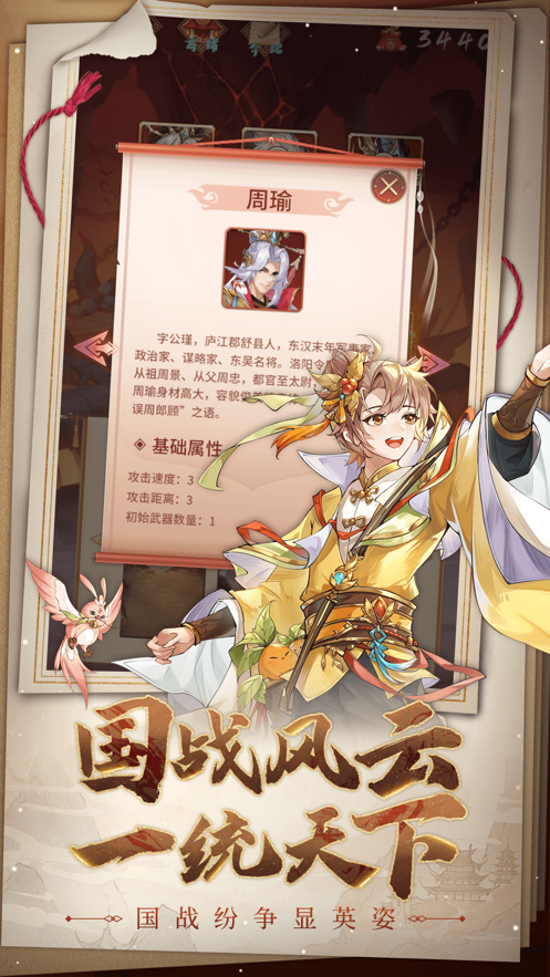 幻想名将录手游 v1.8.4 安卓版