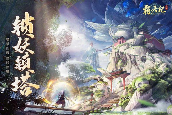 霸天纪手游 v1.0.4 最新版