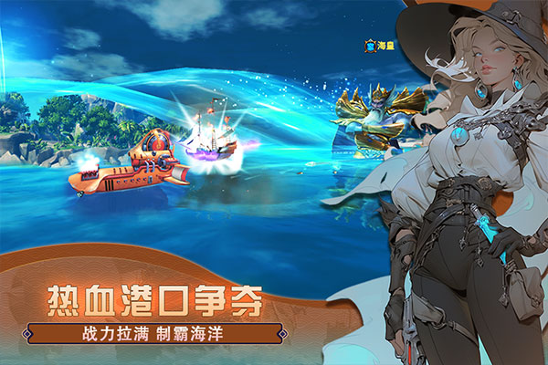梦想大航海手游 v1.0.4 最新版