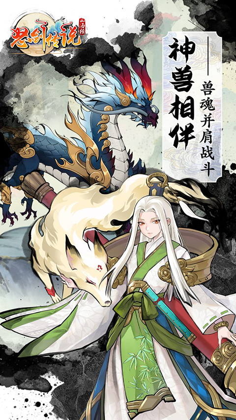 怒剑传说手游 v3.8.4 最新版