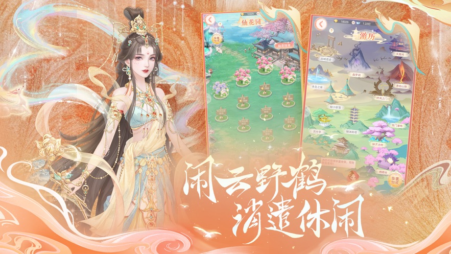 繁花似锦手游 v1.6.03 最新版