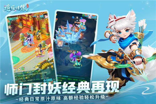 逍遥情缘手游 v1.1.4 最新版