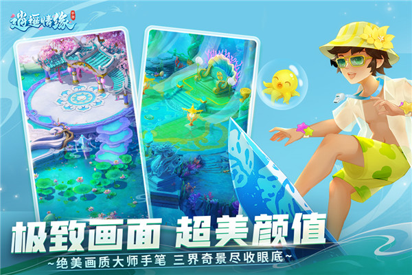 逍遥情缘手游 v1.1.4 最新版