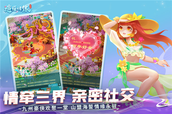 逍遥情缘手游 v1.1.4 最新版