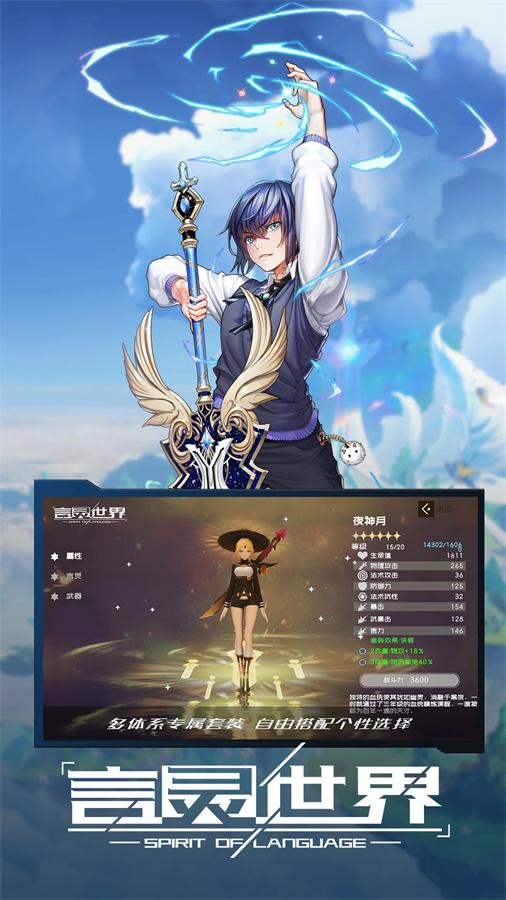 言灵世界手游 v1.1.11 最新版