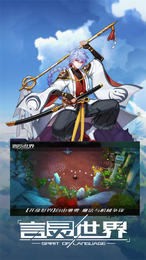 言灵世界手游 v1.1.11 最新版