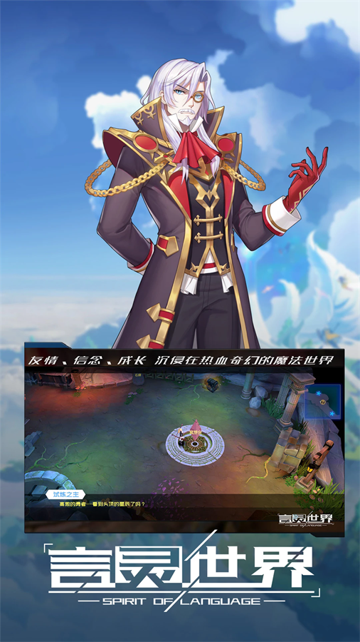 言灵世界手游 v1.1.11 最新版