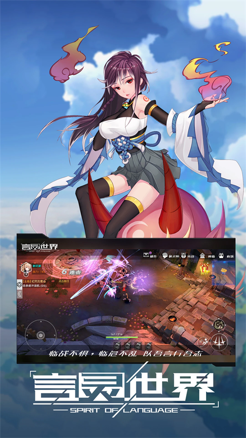 言灵世界手游 v1.1.11 最新版