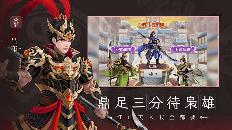 武圣三国手游 v0.23.1 官方版