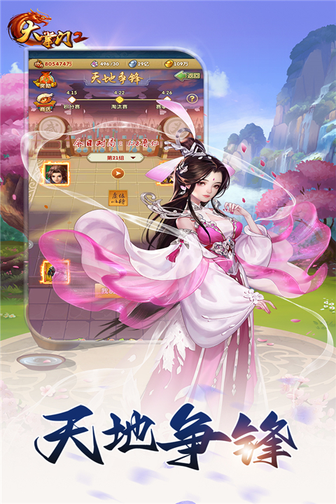 大掌门2手游 v3.3.5 安卓版