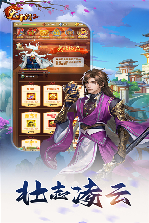 大掌门2手游 v3.3.5 安卓版