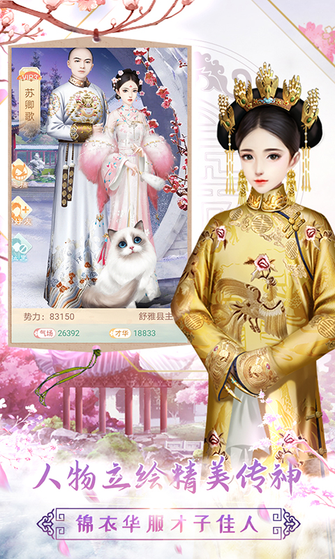 胭脂妃手游 v1.0.2 最新版