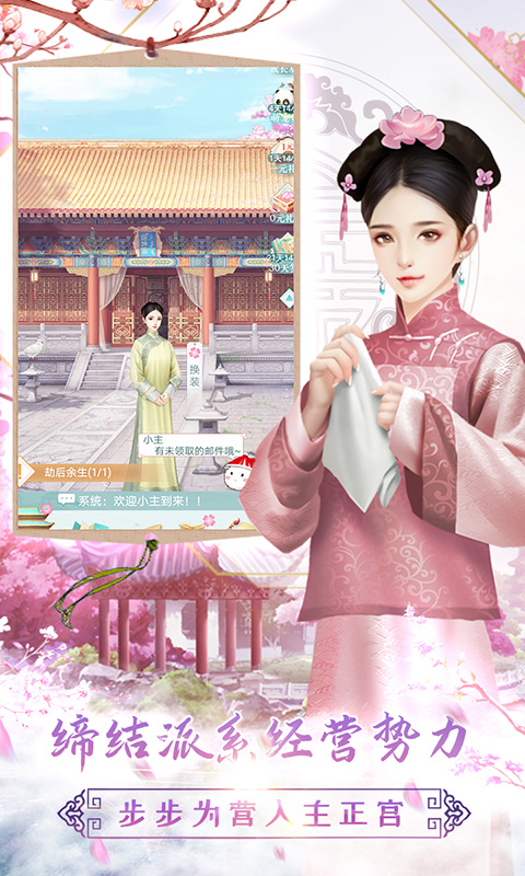 胭脂妃手游 v1.0.2 最新版