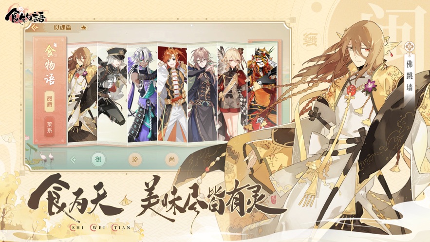 食物语陪伴版手游 v1.0.6 最新版