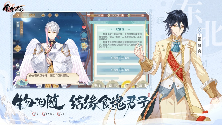 食物语陪伴版手游 v1.0.6 最新版