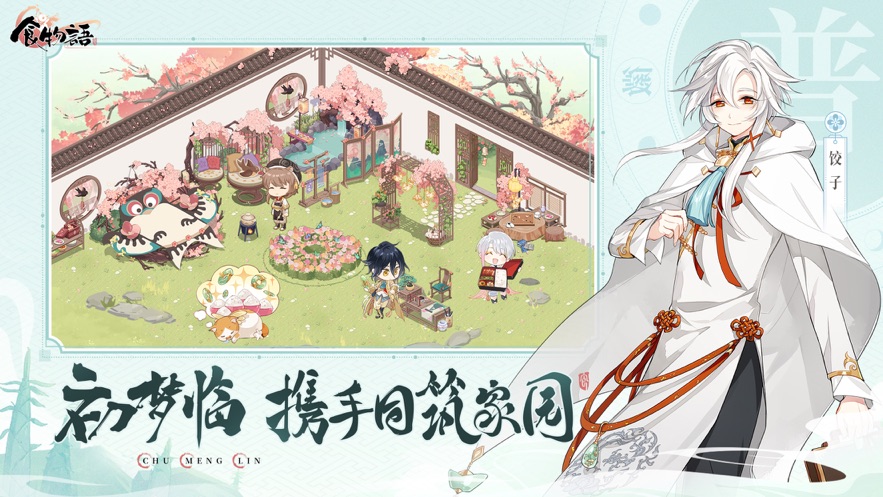 食物语陪伴版手游 v1.0.6 最新版