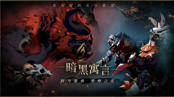 安尼姆的无尽旅途 v0.11.55 最新版