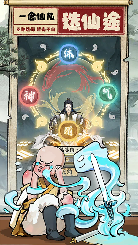 一念仙凡手游 v2.0.0 最新版