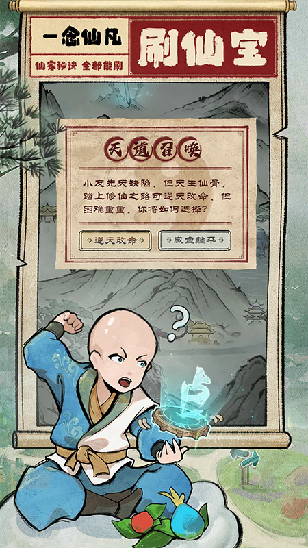 一念仙凡手游 v2.0.0 最新版