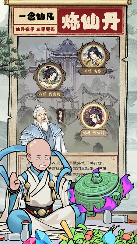 一念仙凡手游 v2.0.0 最新版