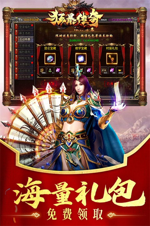 狂暴传奇手游 v1.2.0 最新版