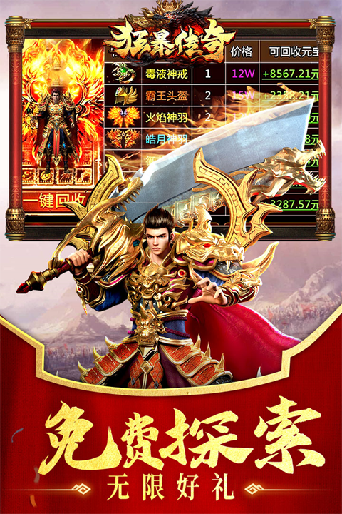 狂暴传奇手游 v1.2.0 最新版