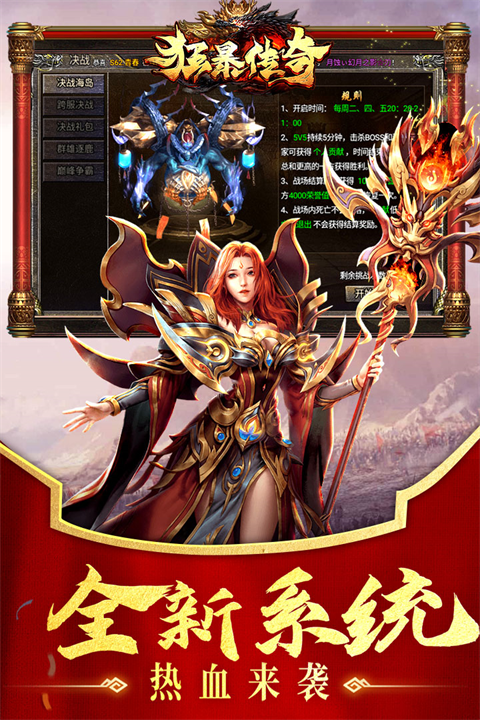 狂暴传奇手游 v1.2.0 最新版