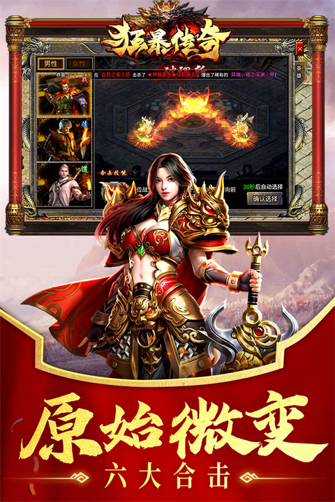 狂暴传奇手游 v1.2.0 最新版