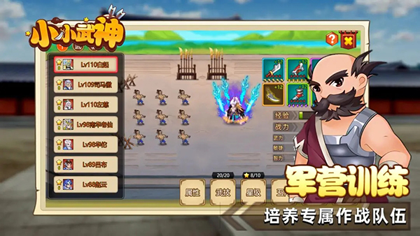 小小武神手游 v2.4.0 安卓版