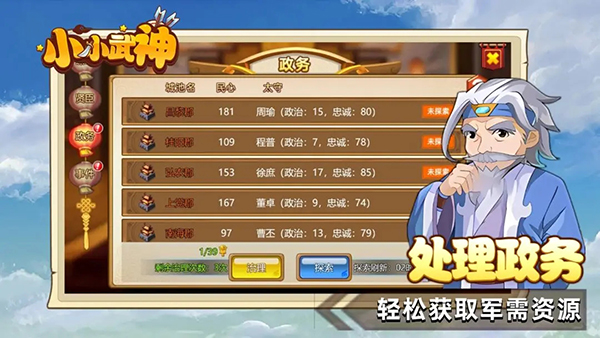 小小武神手游 v2.4.0 安卓版
