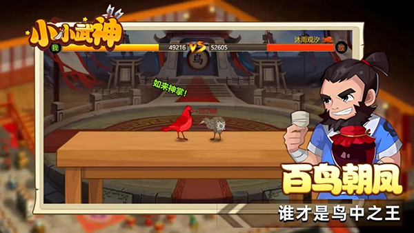 小小武神手游 v2.4.0 安卓版