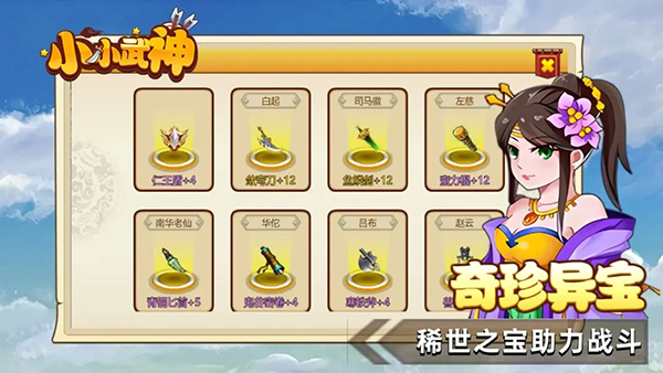 小小武神手游 v2.4.0 安卓版