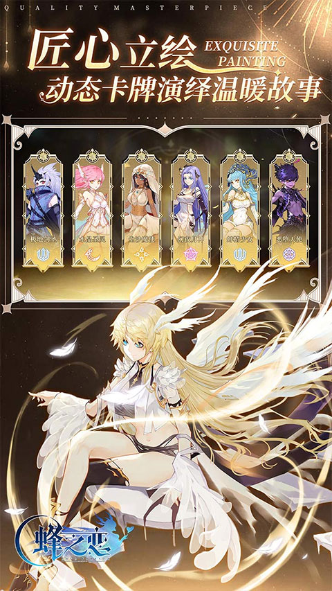 蜂之恋手游 v1.2 最新版