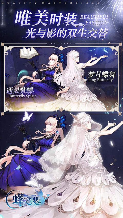 蜂之恋手游 v1.2 最新版